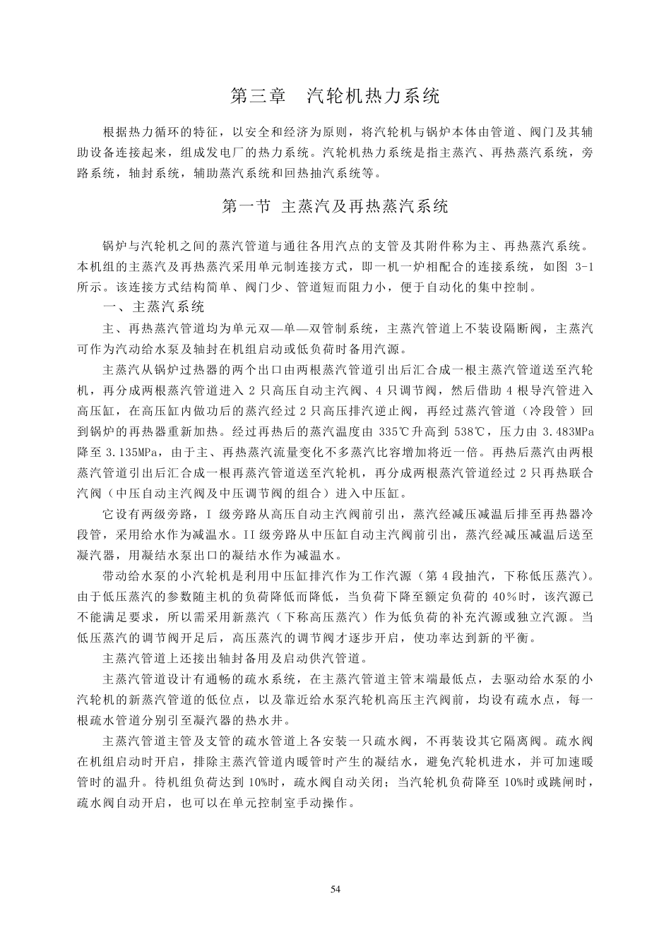 汽轮机热力系统_第1页