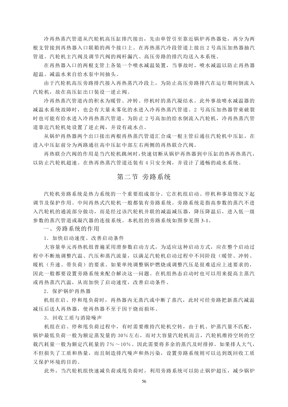 汽轮机热力系统_第3页