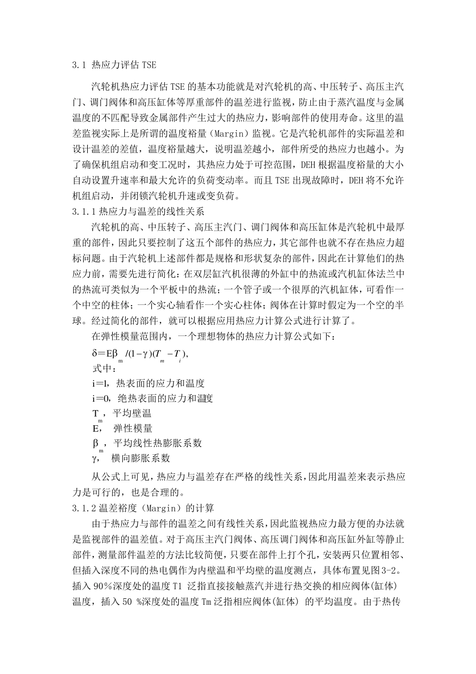 汽轮机热应力控制介绍_第2页