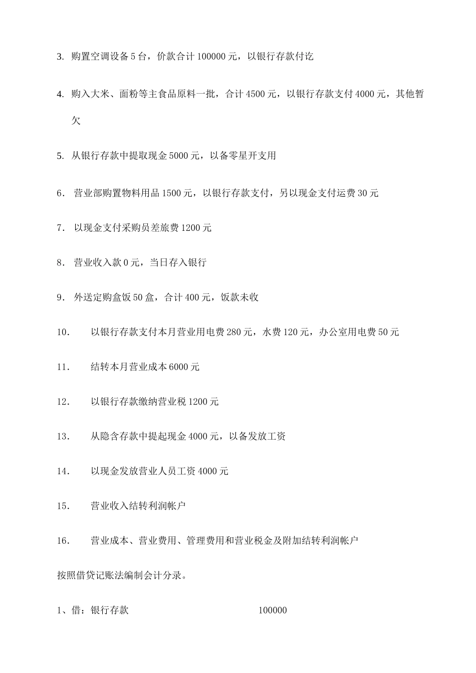 2025年天津电大初级会计作业参考答案_第2页