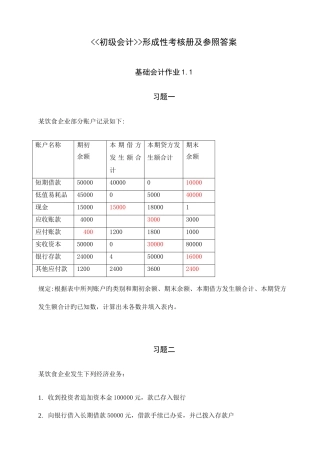 2025年天津电大初级会计作业参考答案