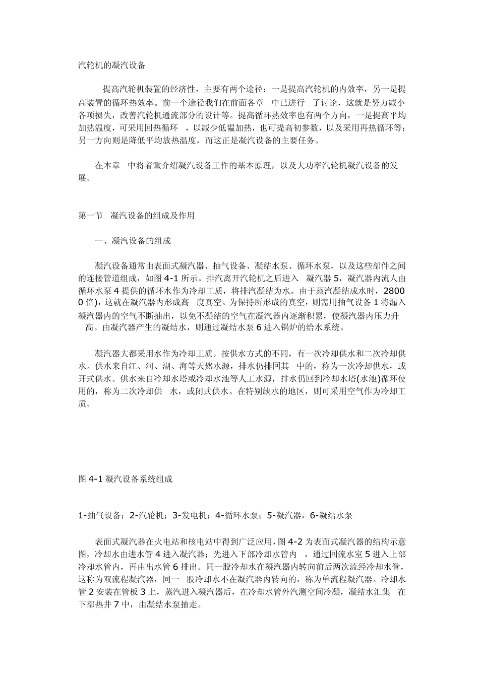 汽轮机的凝汽设备_第1页