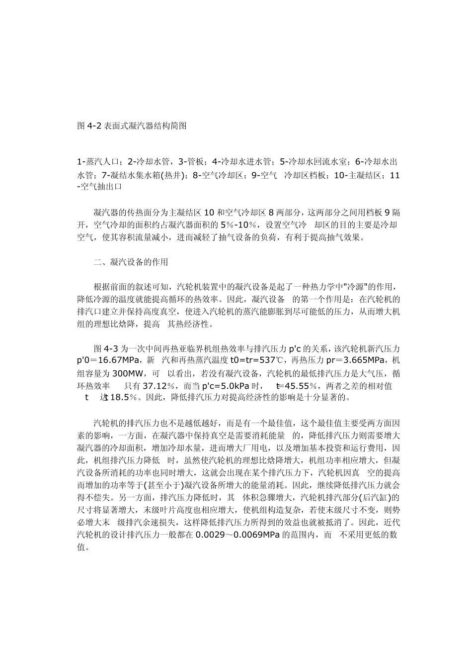 汽轮机的凝汽设备_第2页
