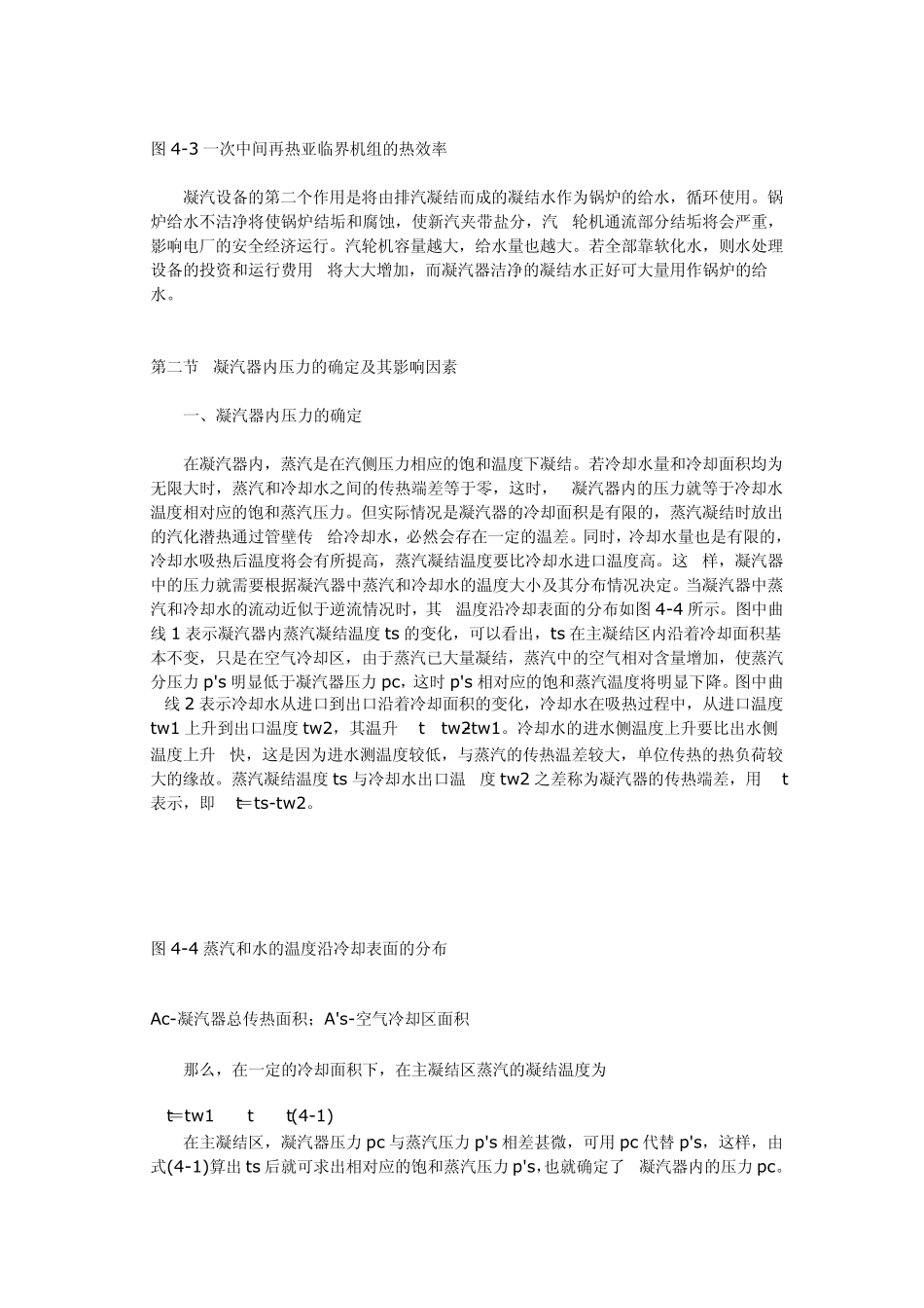 汽轮机的凝汽设备_第3页