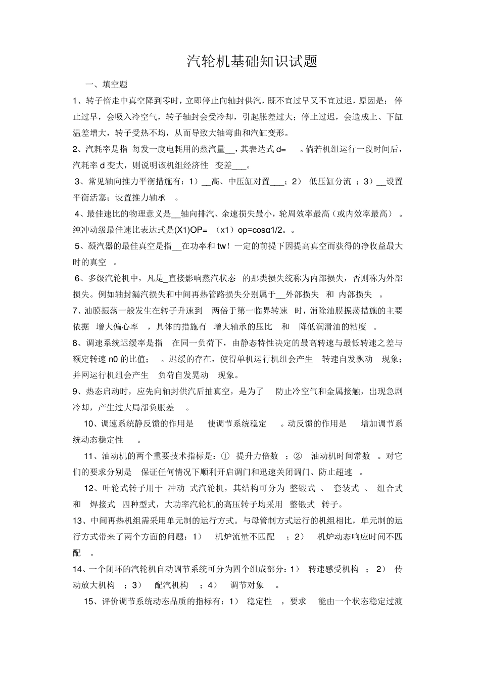 汽轮机的基础知识_第1页