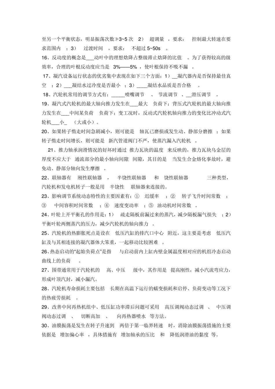 汽轮机的基础知识_第2页