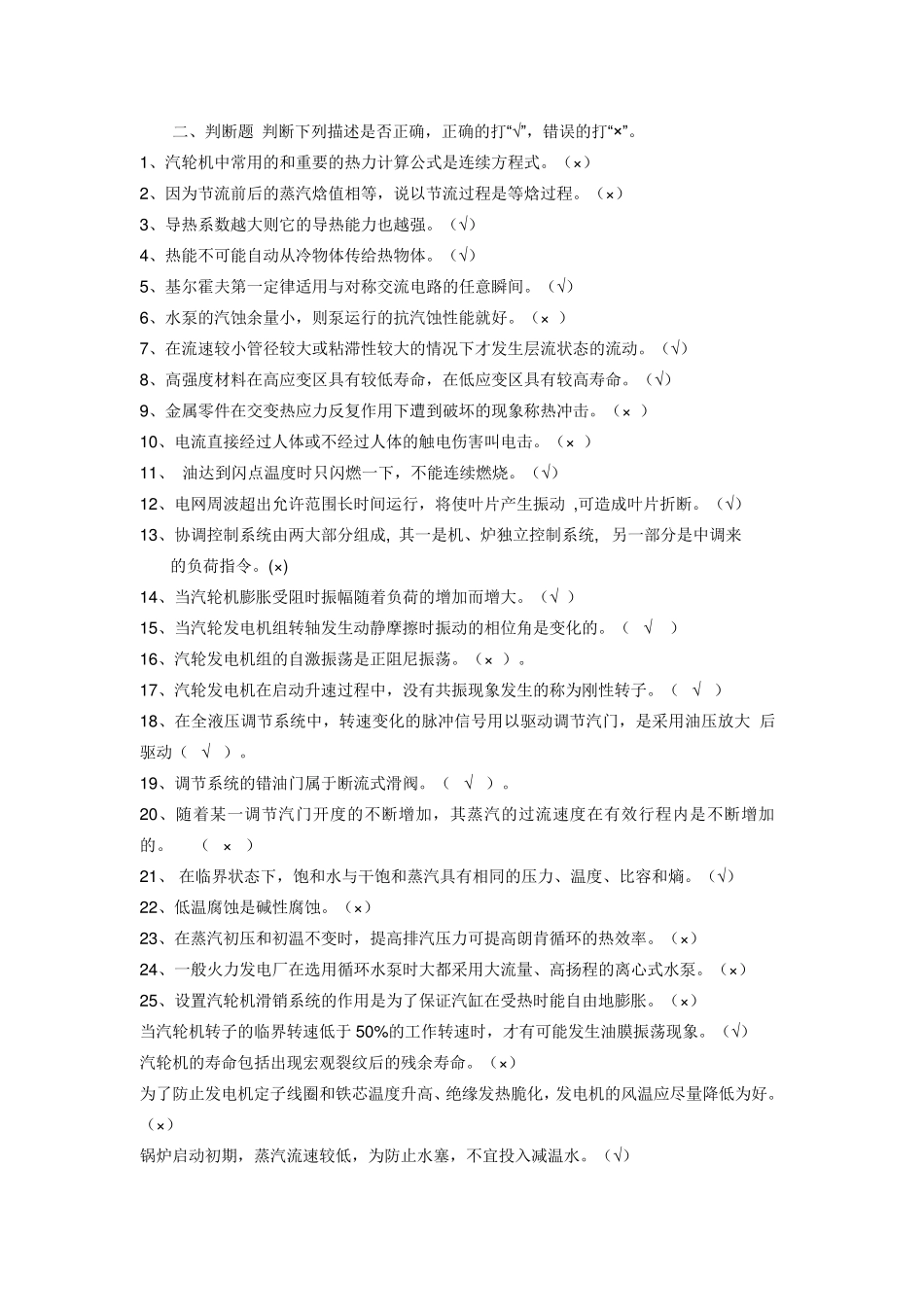 汽轮机的基础知识_第3页