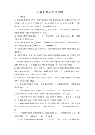 汽轮机的基础知识