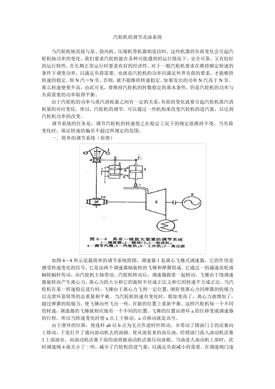 汽轮机的调节及油系统_第1页