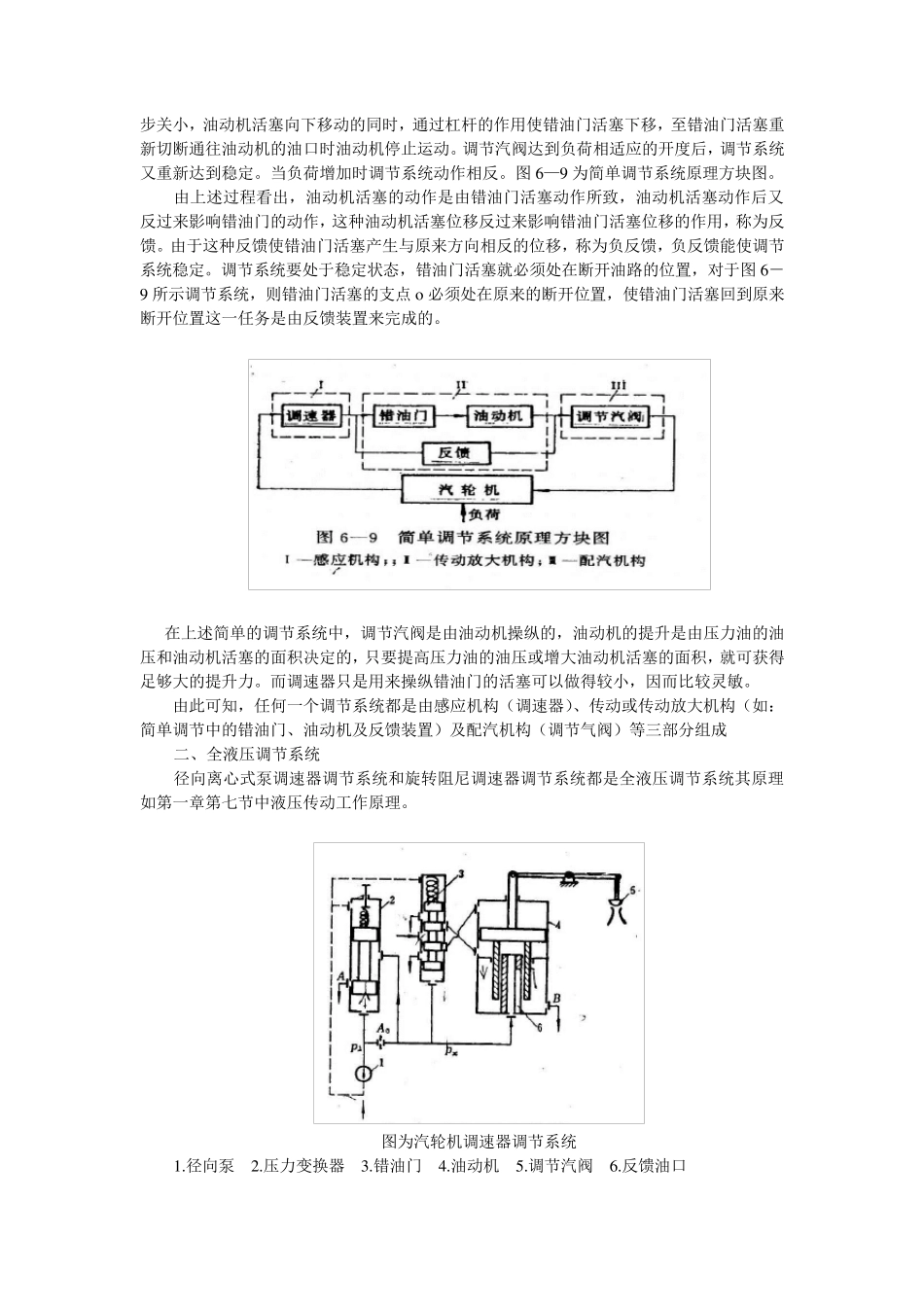 汽轮机的调节及油系统_第2页