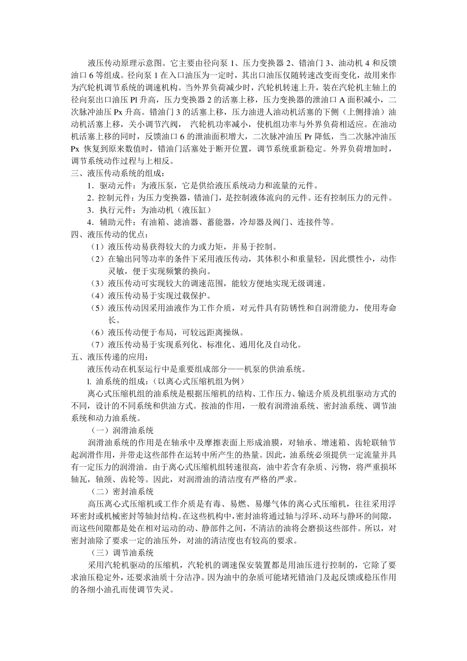 汽轮机的调节及油系统_第3页