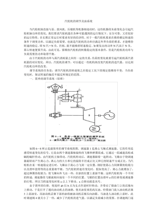 汽轮机的调节及油系统