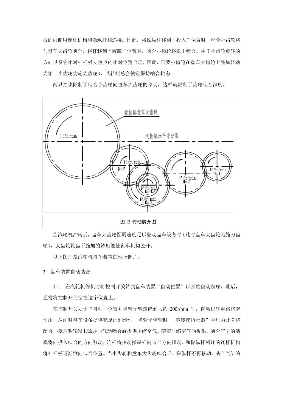 汽轮机盘车装置(内付详图)_第3页