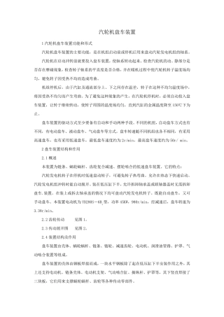 汽轮机盘车装置(内付详图)