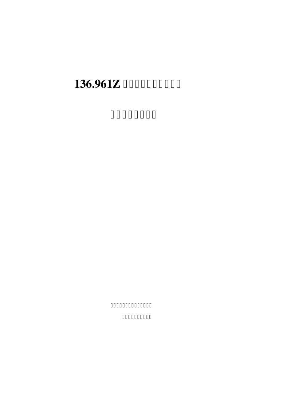 汽轮机盘车运行规程_第1页