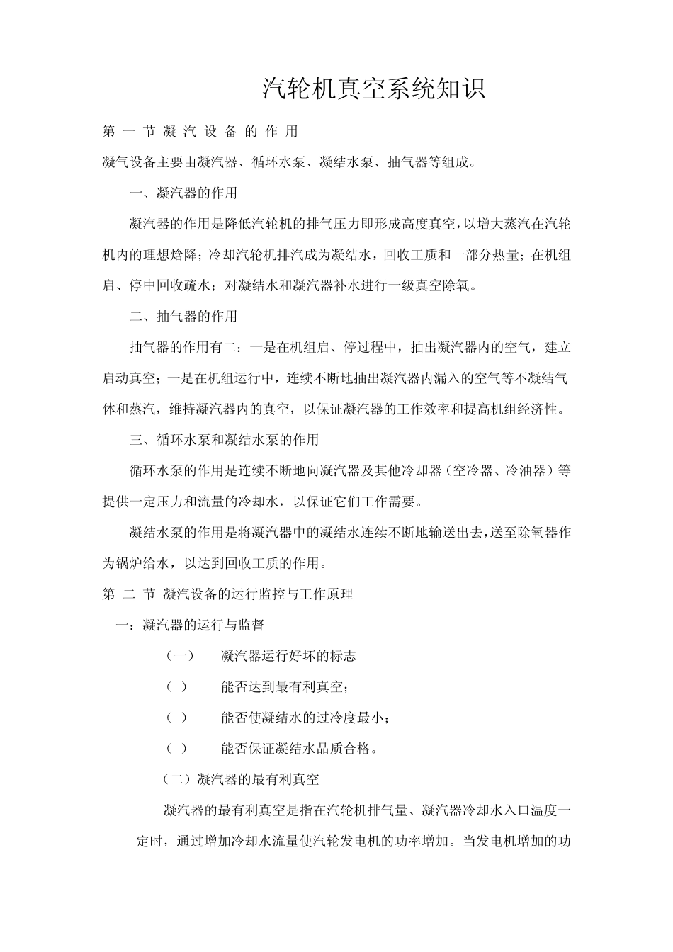 汽轮机真空系统知识112_第1页