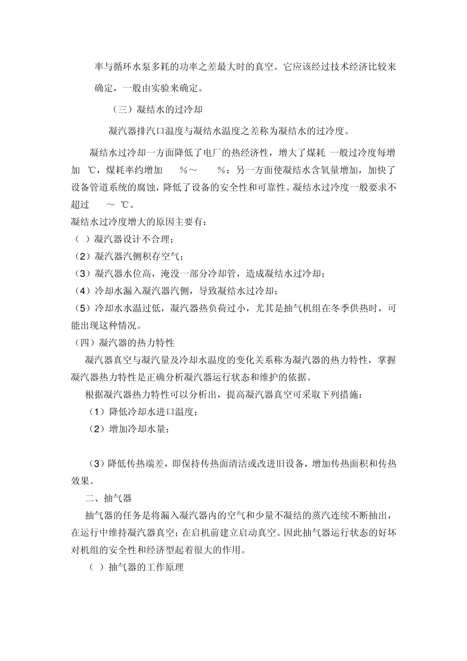 汽轮机真空系统知识112_第2页
