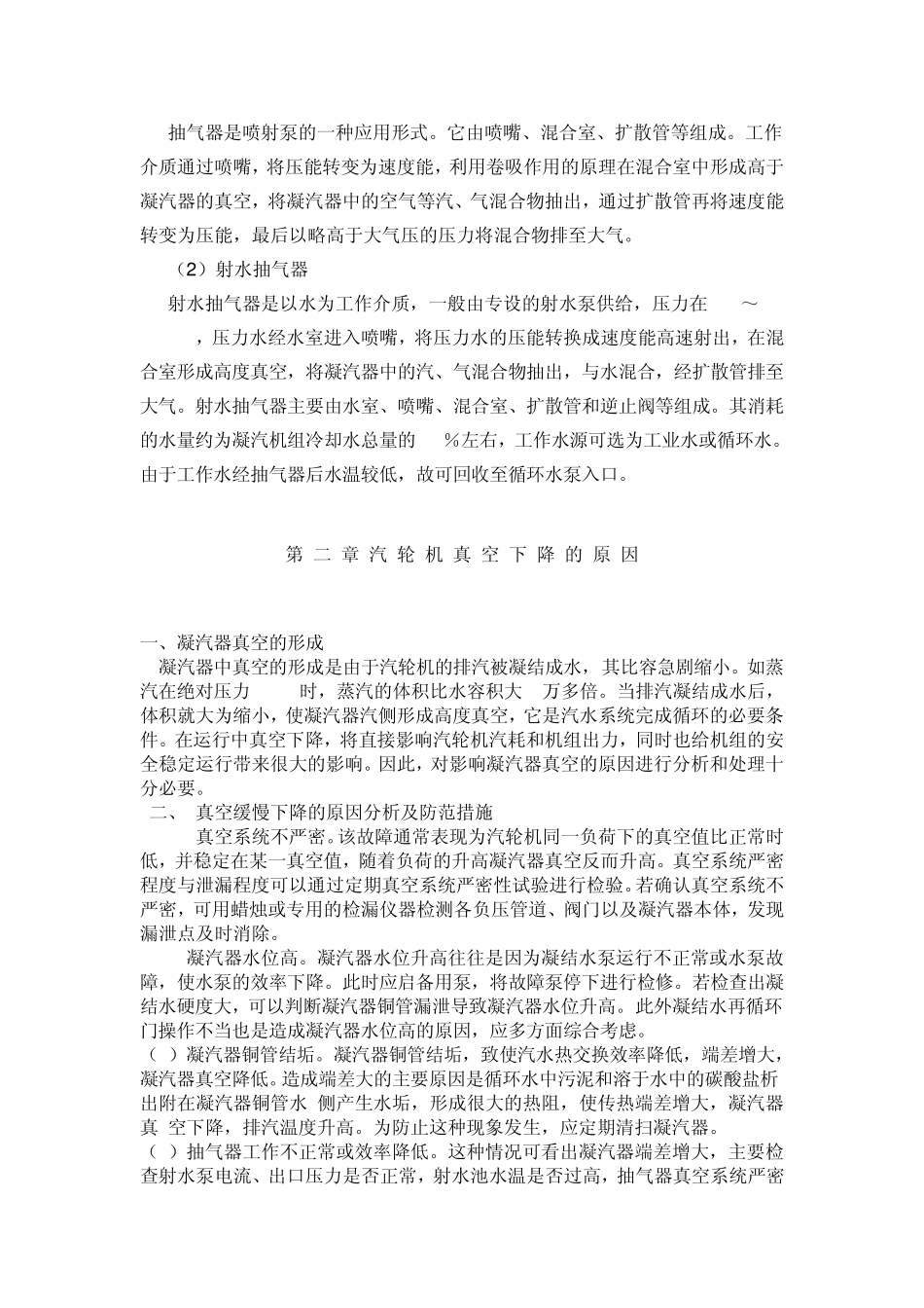 汽轮机真空系统知识112_第3页