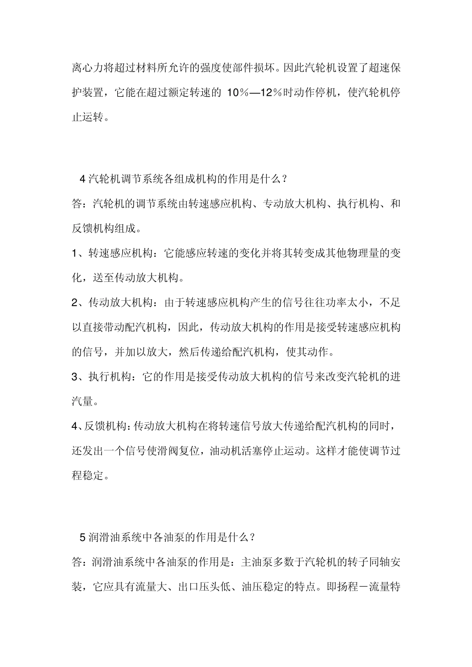 汽轮机知识问答_第2页