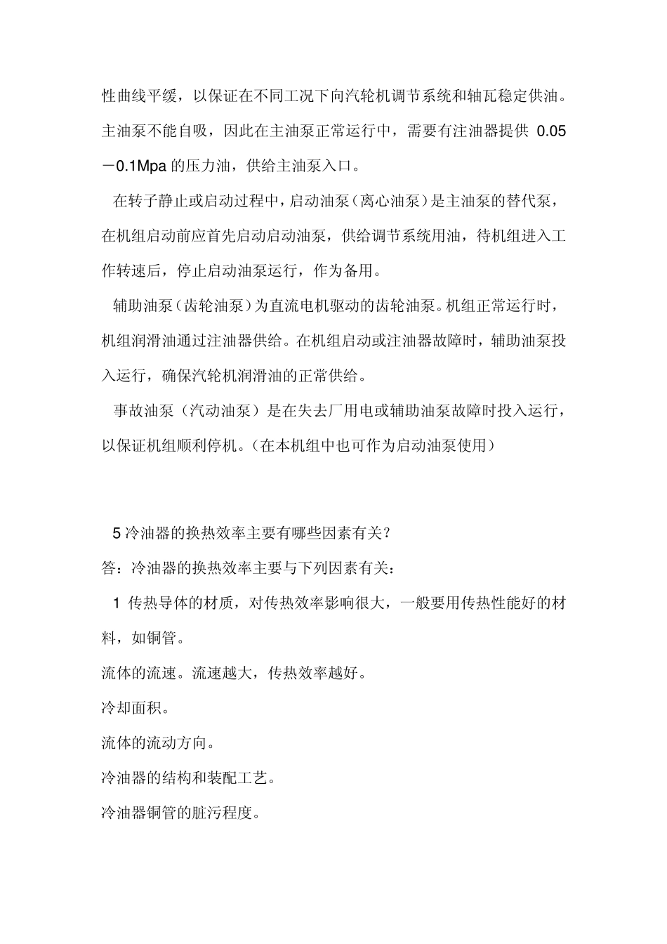 汽轮机知识问答_第3页