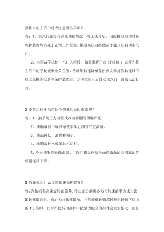 汽轮机知识问答
