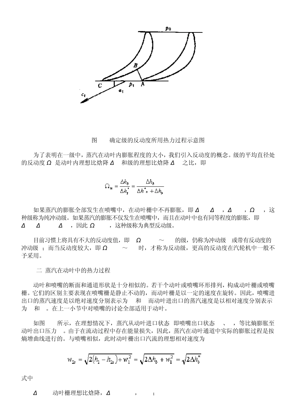 汽轮机级工作原理_第2页