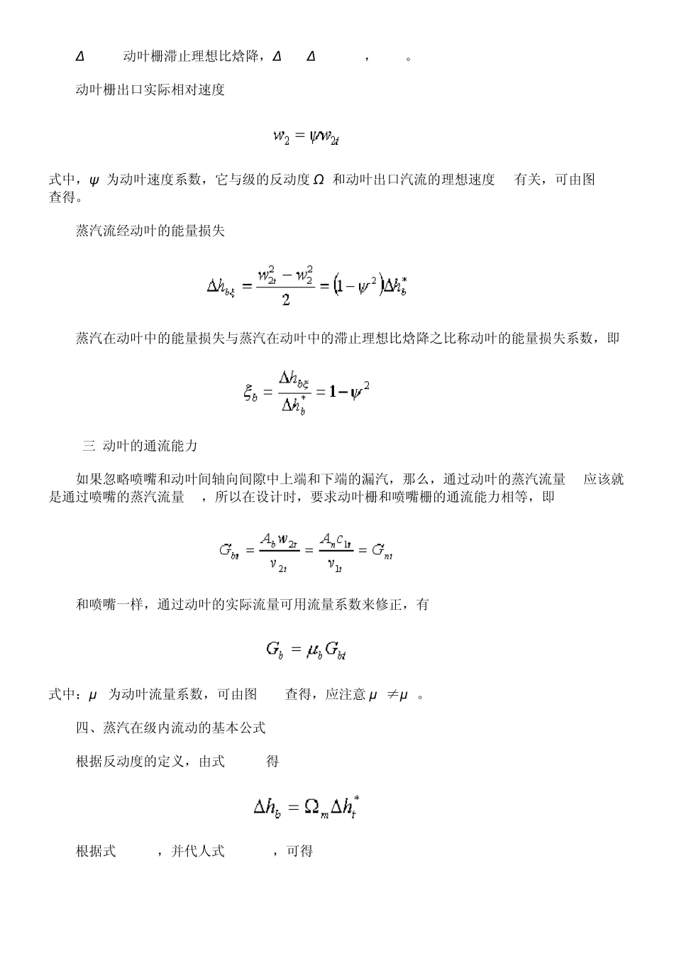 汽轮机级工作原理_第3页