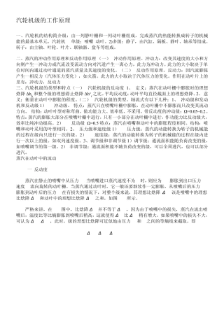 汽轮机级工作原理