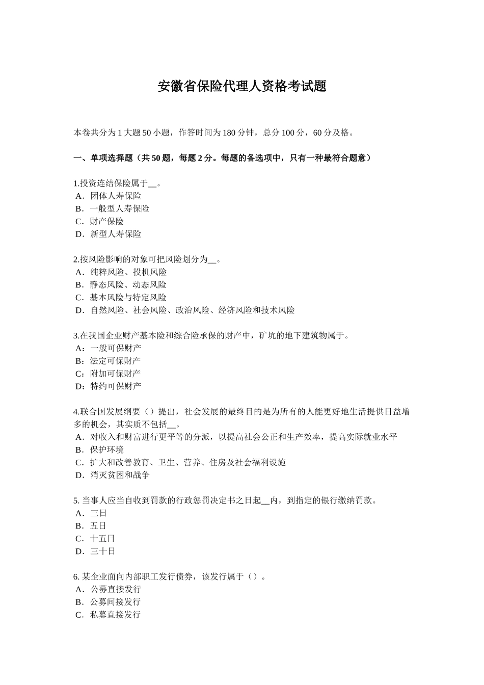 2025年安徽省保险代理人资格考试题_第1页