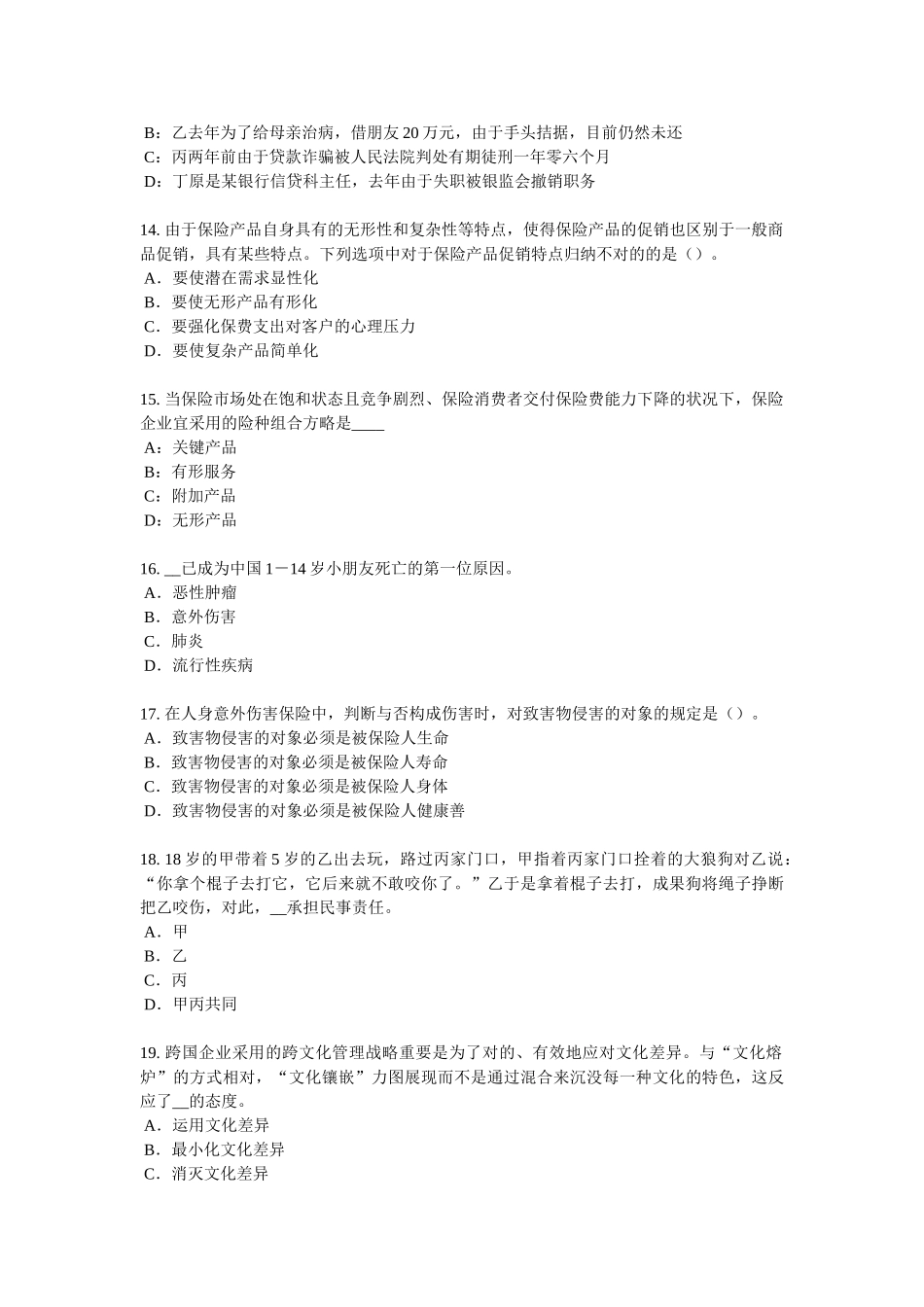 2025年安徽省保险代理人资格考试题_第3页