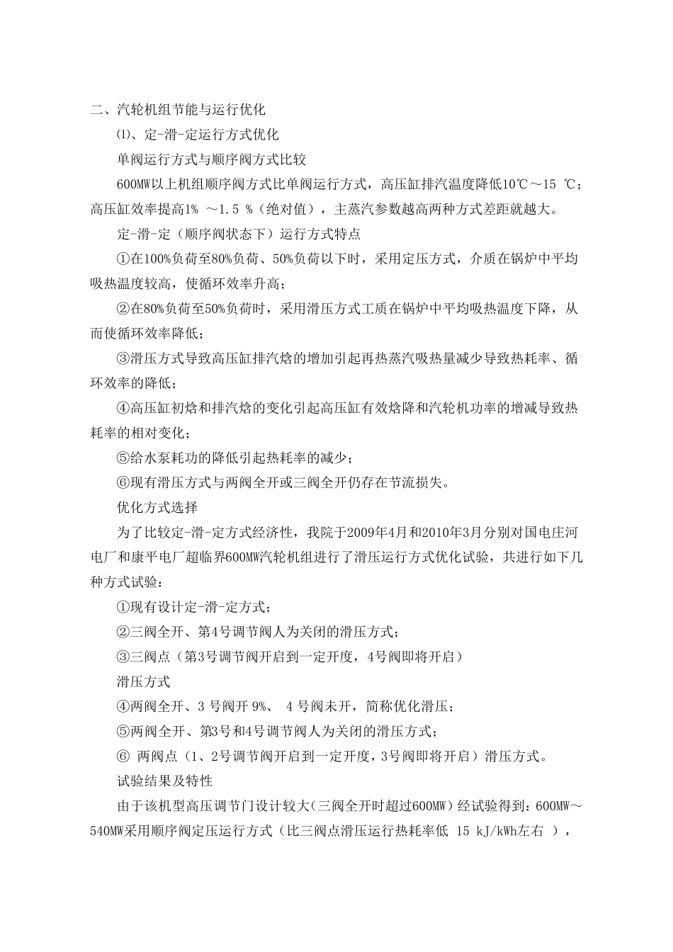 汽轮机组性能诊断与分析方法_第2页