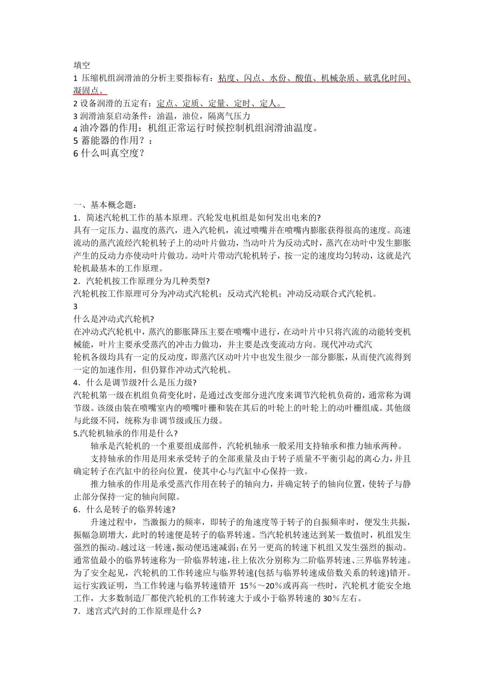 汽轮机考题及答案_第1页
