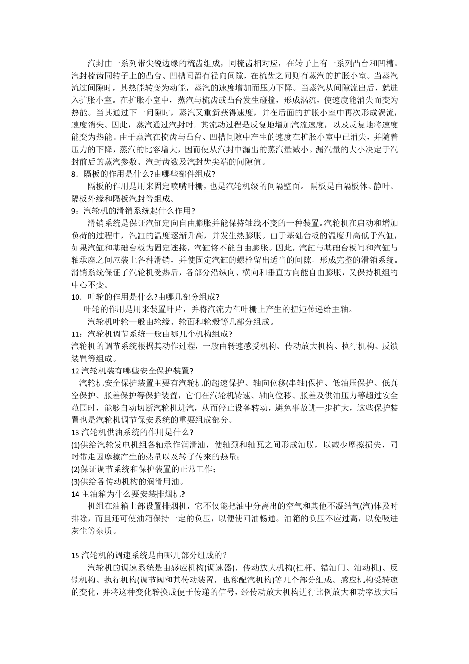 汽轮机考题及答案_第2页
