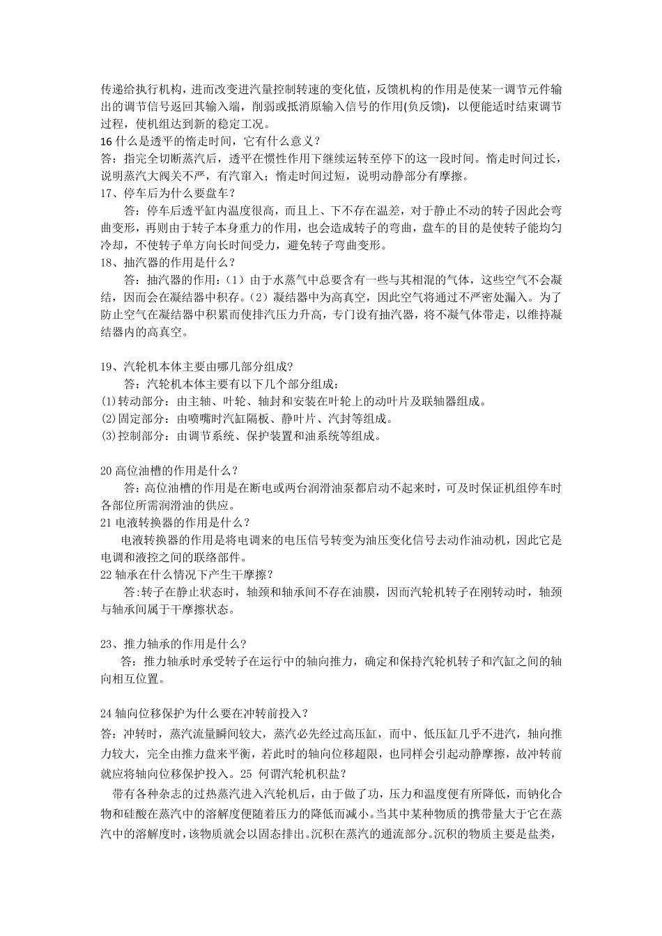 汽轮机考题及答案_第3页