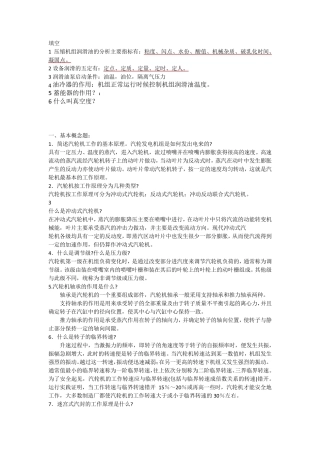 汽轮机考题及答案