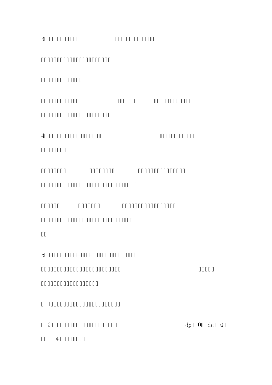 汽轮机设备运行技术问答_第2页