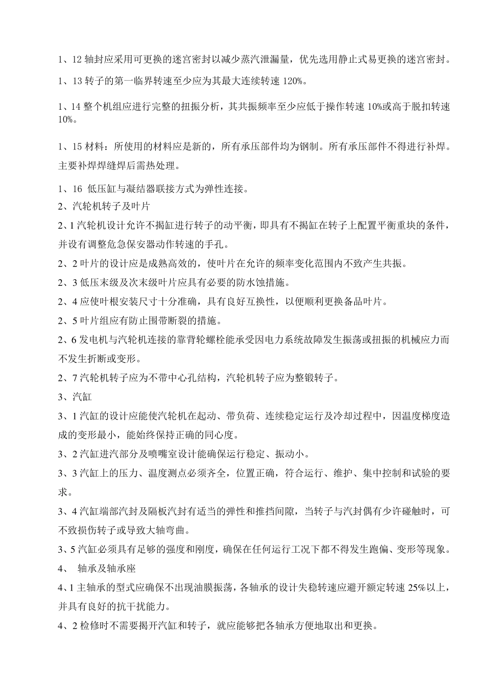 汽轮机设备选型原则_第2页