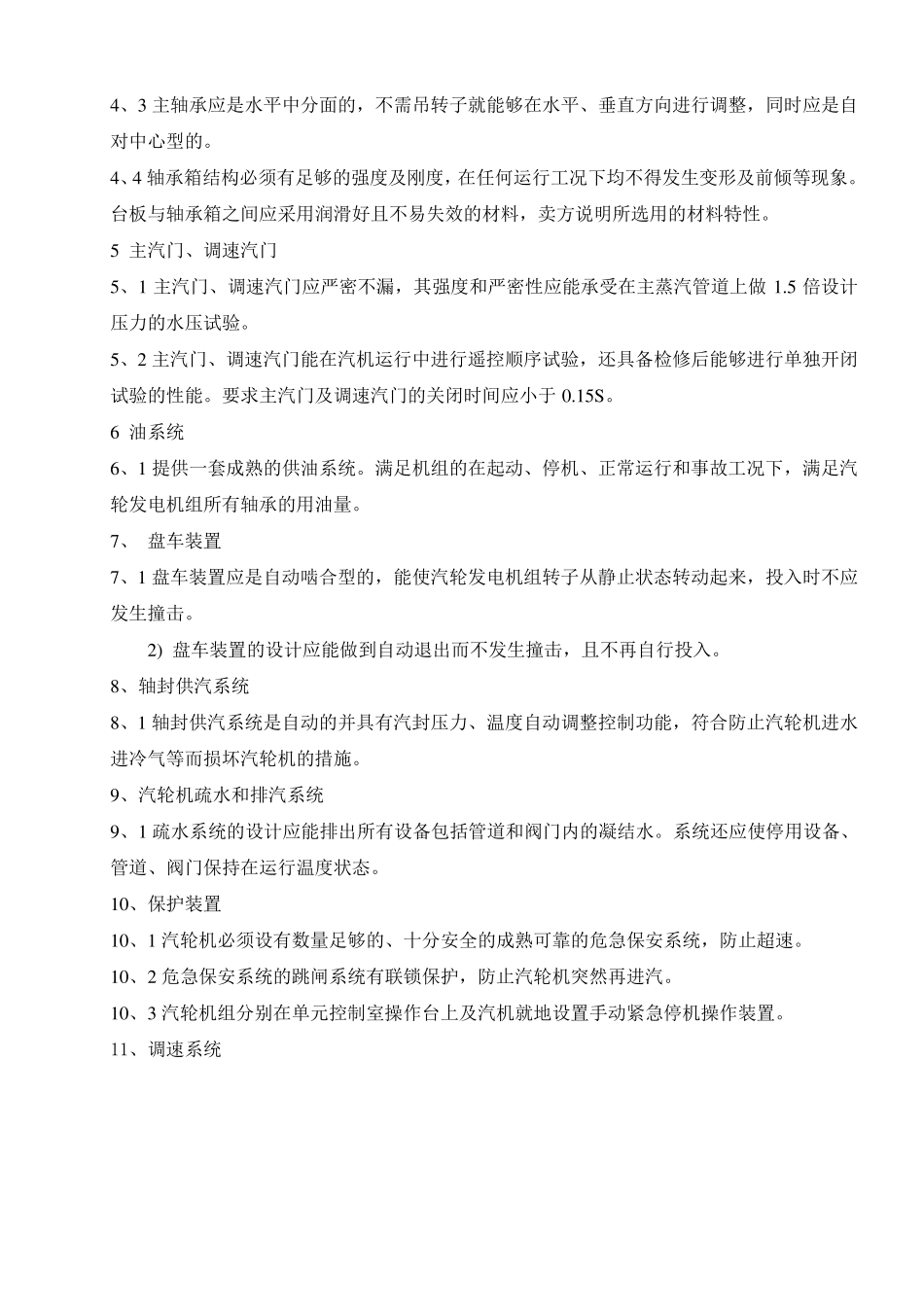 汽轮机设备选型原则_第3页