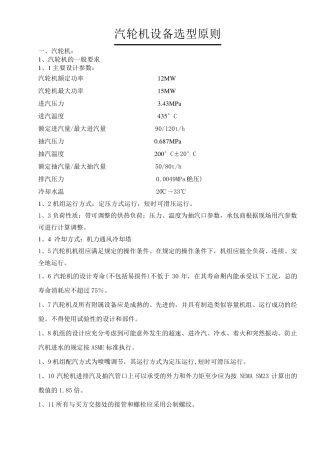 汽轮机设备选型原则