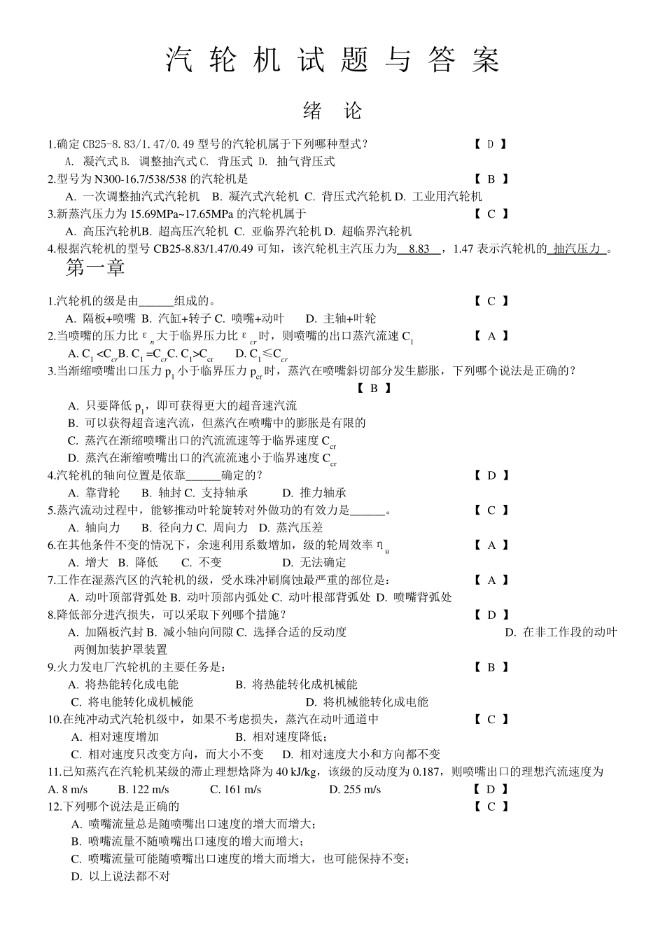 汽轮机试题与答案.._第1页