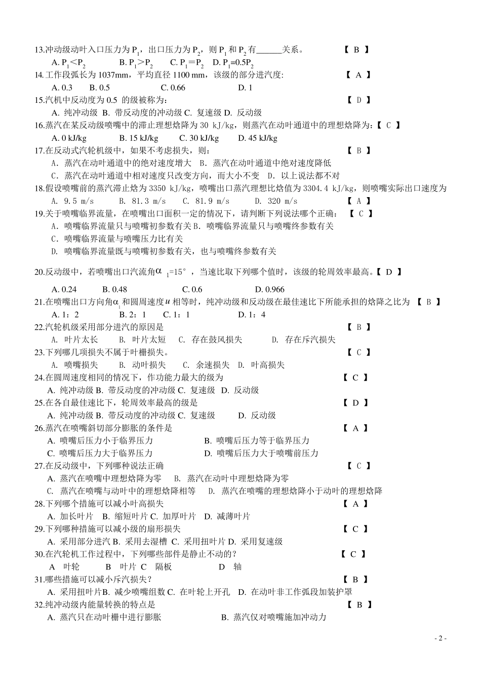 汽轮机试题与答案.._第2页