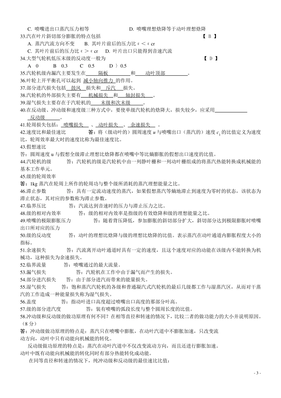 汽轮机试题与答案.._第3页