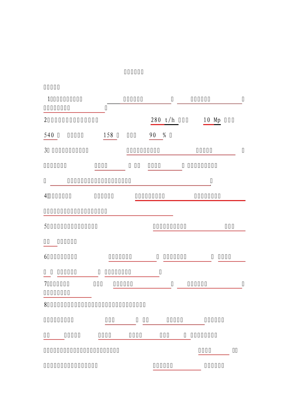 汽轮机试题库_第1页