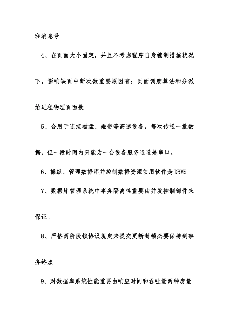 2025年全国计算机三级数据库考点汇总_第2页