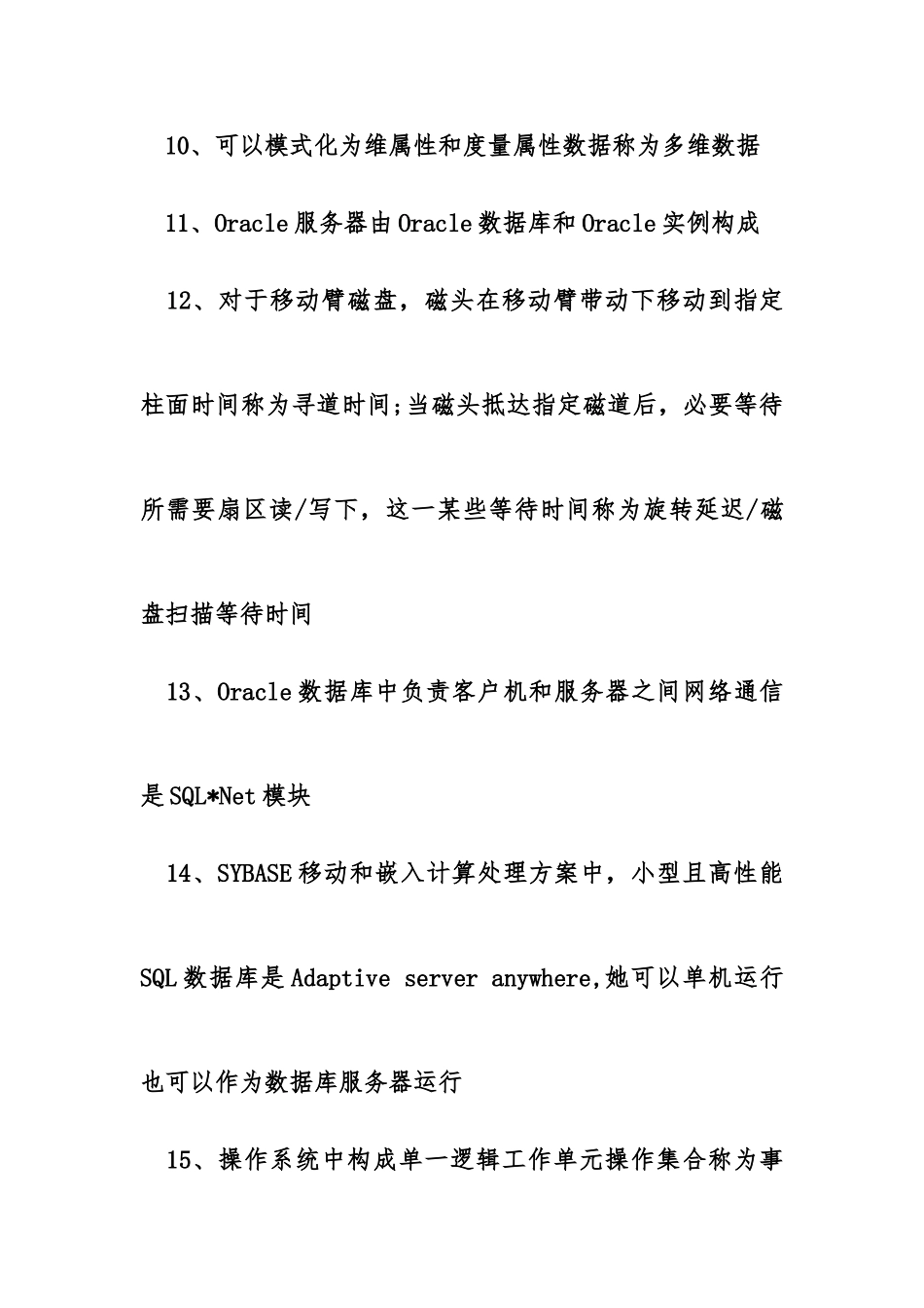 2025年全国计算机三级数据库考点汇总_第3页