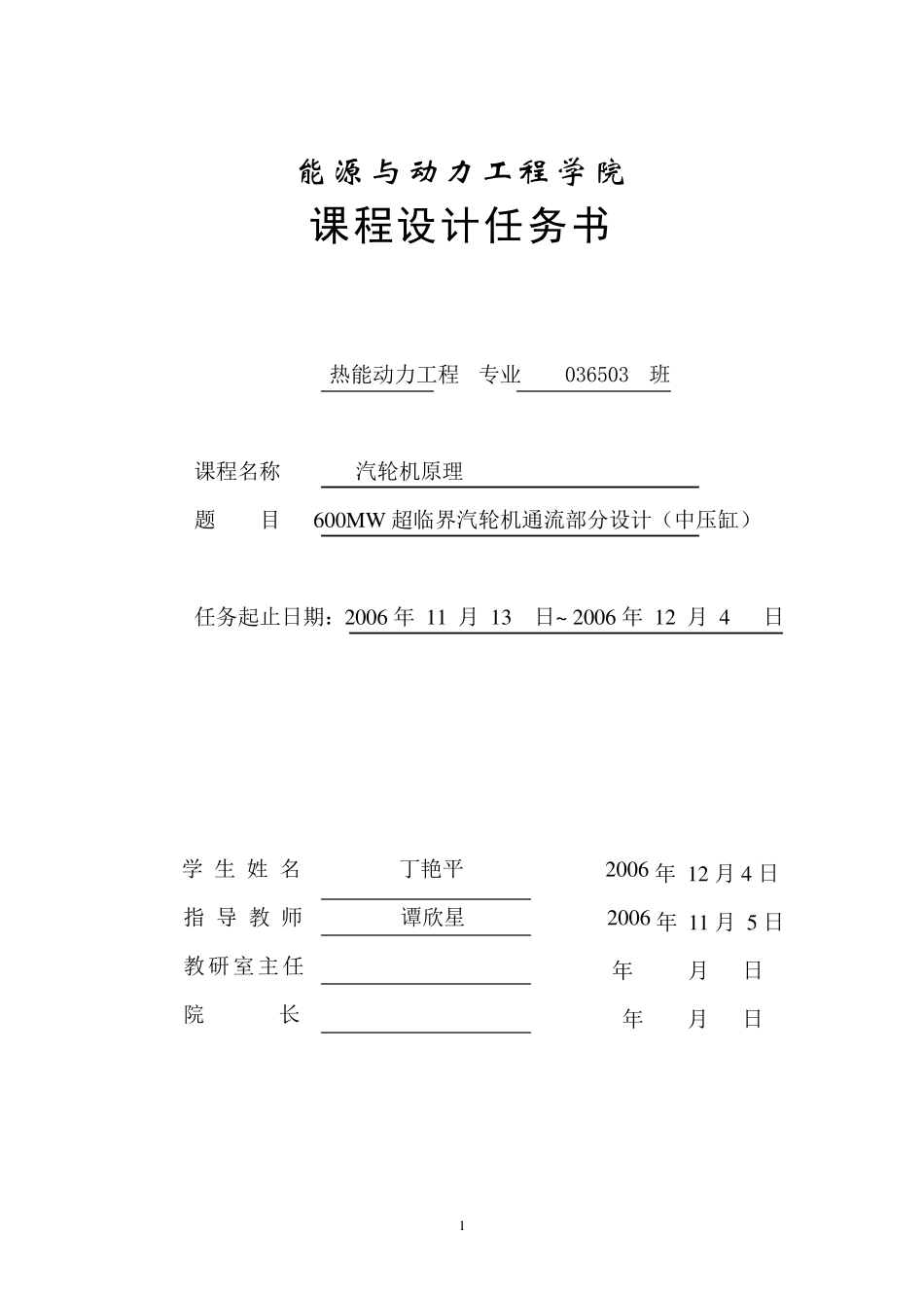 汽轮机课程设计(中压缸)_第2页