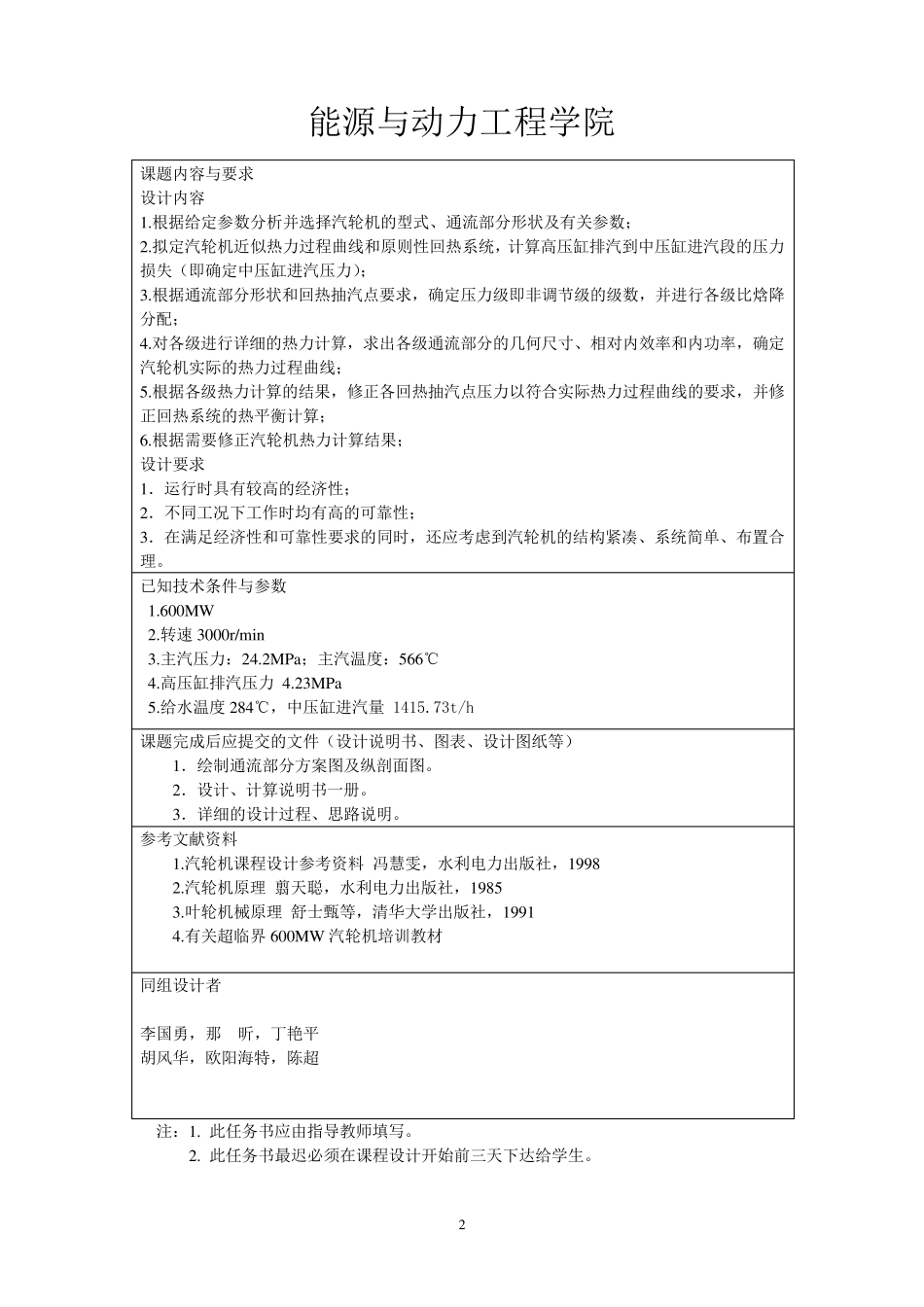 汽轮机课程设计(中压缸)_第3页