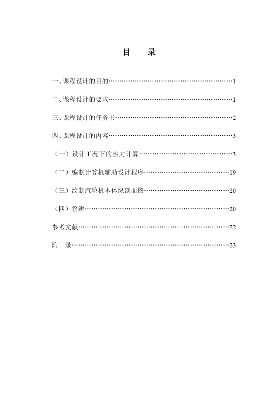 汽轮机课程设计(2011年)_第2页
