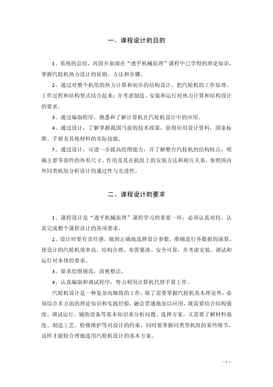 汽轮机课程设计(2011年)_第3页