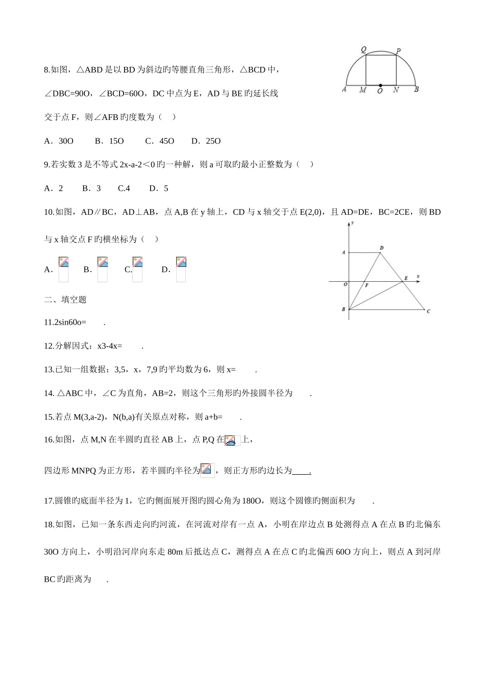 2025年大庆市中考数学真题及答案解析_第2页